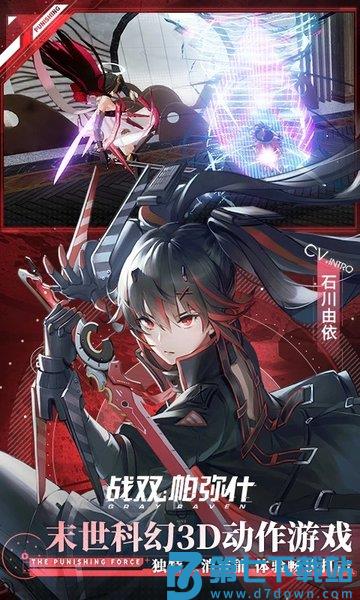 战双帕弥什4399服官方版 v3.8.0.1757507079 安卓版 4