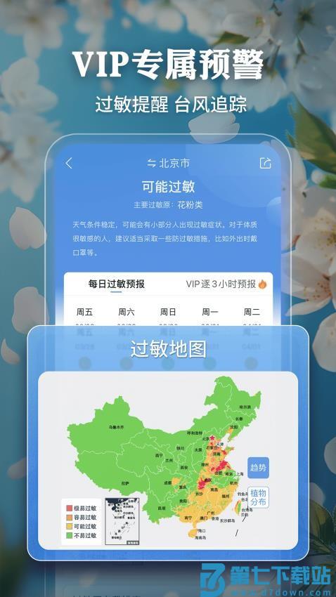 墨迹天气预报15天v9.0920.02 4