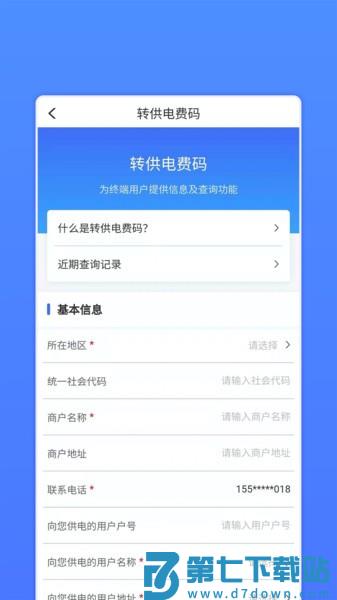 山西网上地电v1.0.15 3