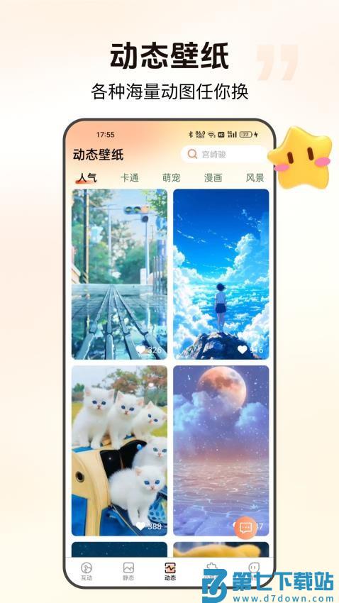 灵通互动壁纸手机版v3.0.0.0 3