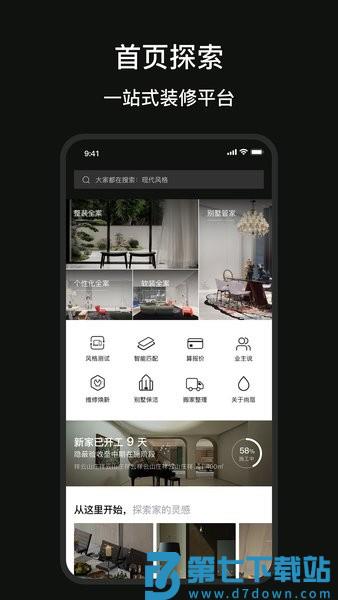 尚层装饰v2.2.3 1