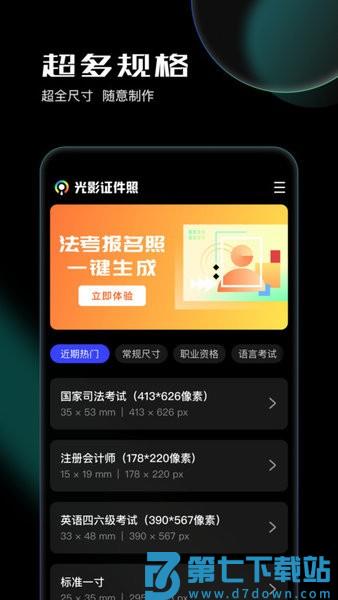 光影证件照手机版 v1.0.3 安卓版 1
