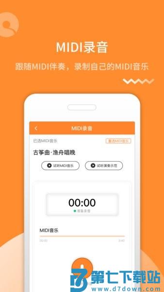 琴拿手还课v1.0.68 3