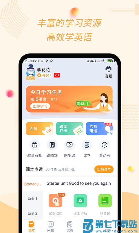 惠话宝app学生版软件(更名慧话宝 v9.2.16 安卓最新版 3