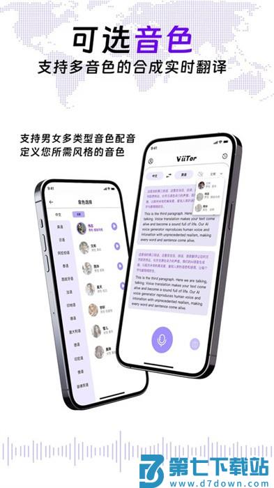 viitor实时翻译app v2.6.9安卓版 3
