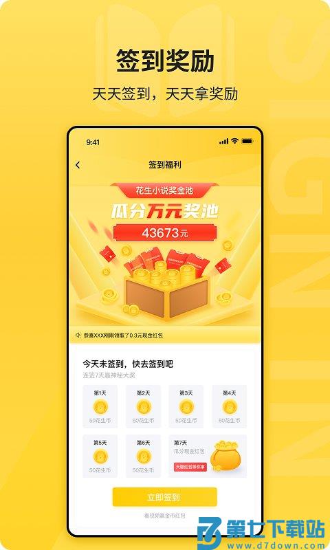 花生免费小说阅读官方版(更名花生小说) v2.0.12 安卓版 3