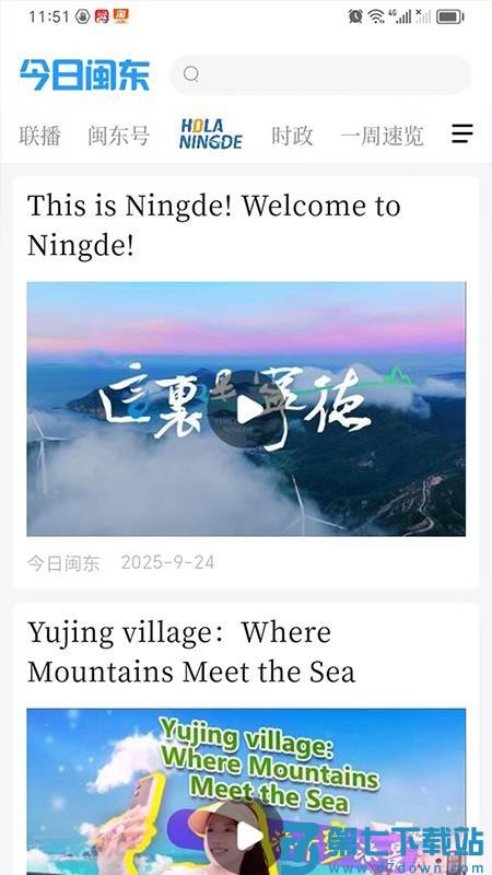 今日闽东官网版v2.1.1 5