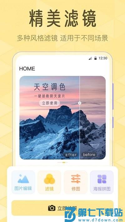 调色滤镜大师软件