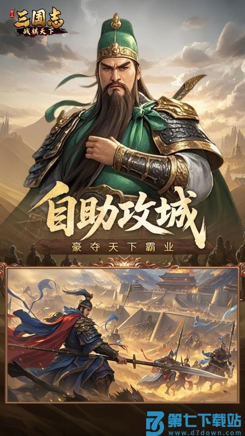三国志战棋天下游戏v1.7.7 3