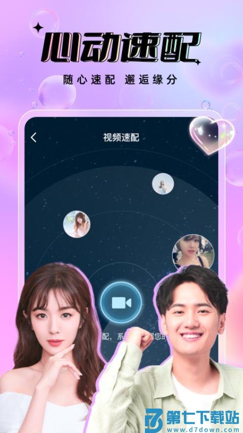 友恋平台免费版v2.4.1 3