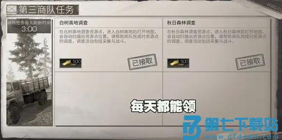 明日之后官方版教程