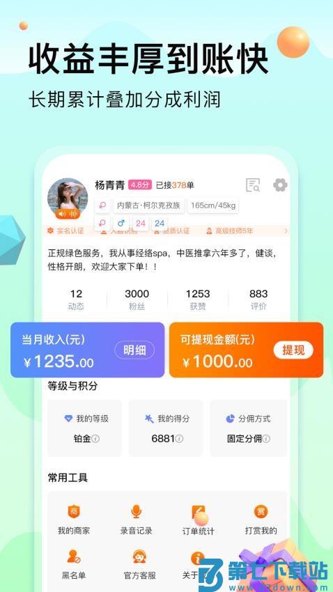 按摩到家技师版手机版v1.4.0 1