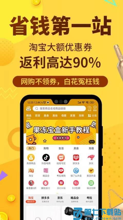 果冻宝盒免费版v4.8.3 4