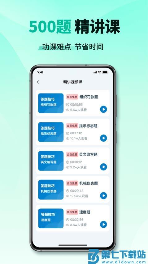 驾校考试点点通免费版v1.1.3 1