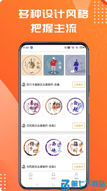 姓氏头像制作大师app v2.0.0 安卓版 0