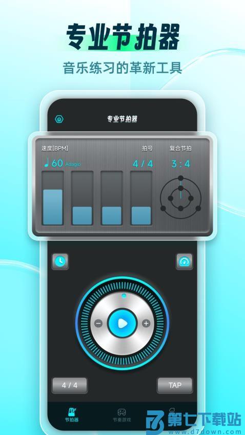 节拍器Master官方版v2.0.0 4