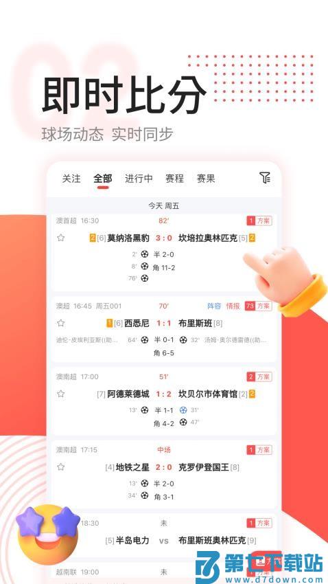 红球会最新版v4.9.7 4