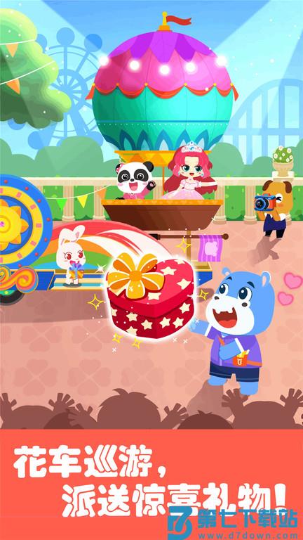 宝宝巴士游乐园儿童版游戏(更名奇妙科普馆) v9.89.59.90 安卓最新版 2