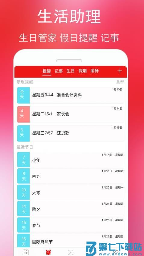 万年历黄历appv5.9.5 4