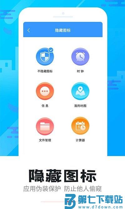 手机软件隐私锁app v5.2.9 安卓版 0