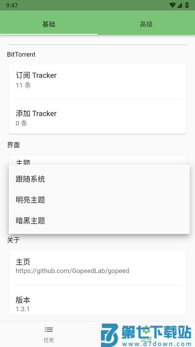 gopeed下载器官方版 v1.8.2 安卓手机版 3