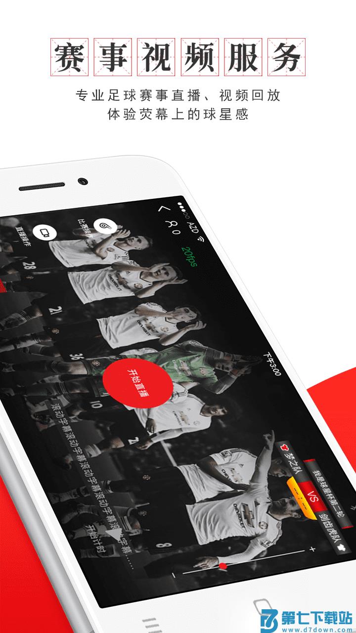 我是球星官方版 v7.1.6 安卓最新版 3