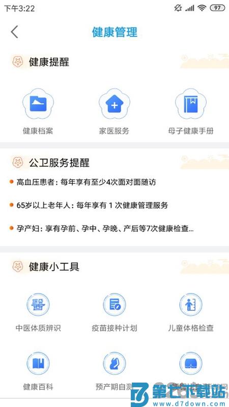 江苏健康通最新版 v1.2.7 安卓官方版 1
