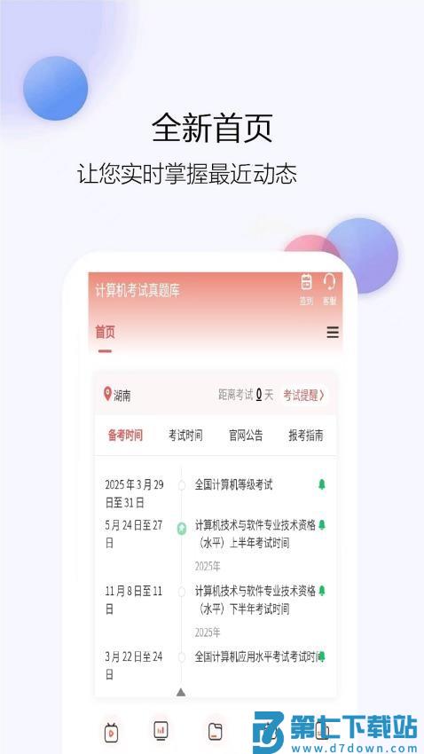 计算机考试真题库最新版