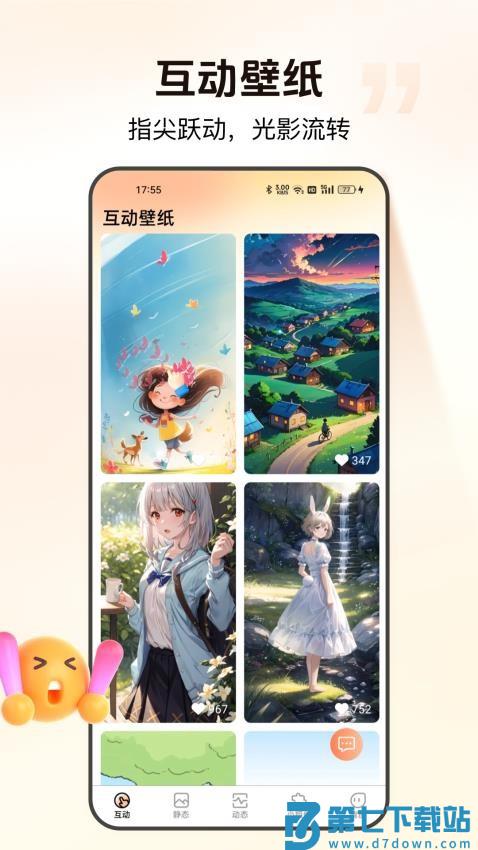 灵通互动壁纸手机版v3.0.0.0 1