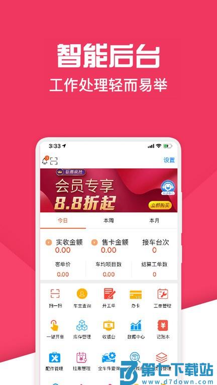 神汽链汽修厂管理系统appv10.11.20 4