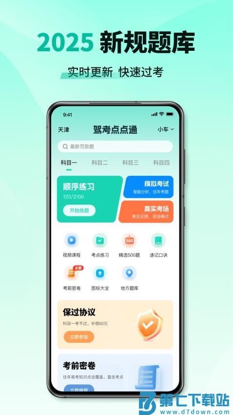 驾校考试点点通免费版v1.1.3 4