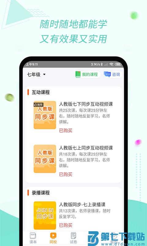 惠话宝app学生版软件(更名慧话宝 v9.2.16 安卓最新版 2