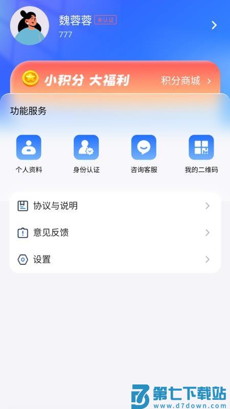 娱服助手免费版v2.0.0 3