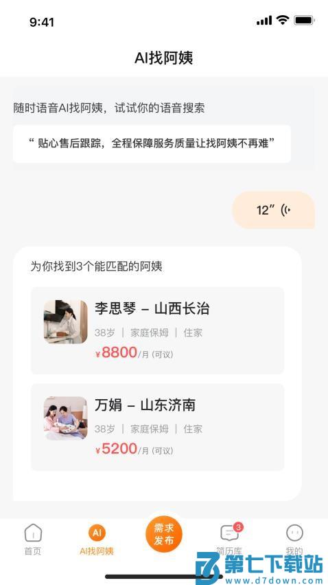 阿姨之星官方版v1.0.17.2025112017 2