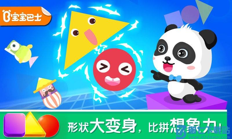宝宝巴士宝宝变形状官方版 v9.89.99.00 安卓最新版 3