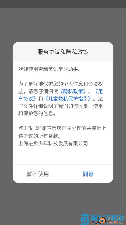 雪糕英语安卓版