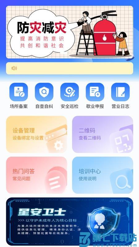 娱服助手免费版v2.0.0 5