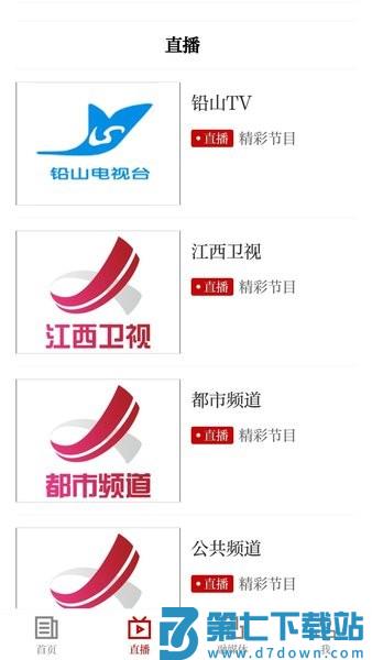 铅山云官方版appv5.3.1 1