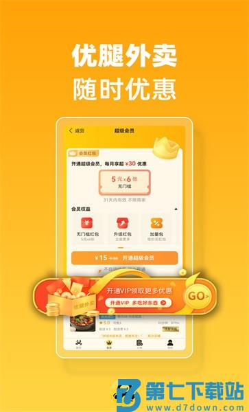 优腿外卖平台 v1.23.3 安卓版 0