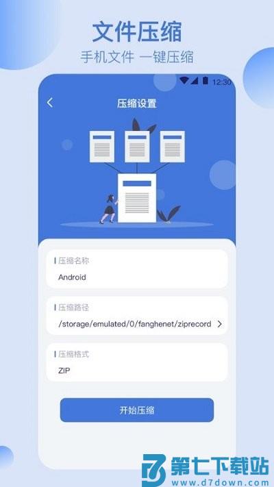 全能文件管理app v5.7.579 安卓版 0