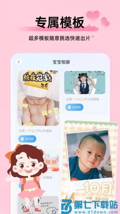 萌宝拍拍app v1.2.1 安卓版 3
