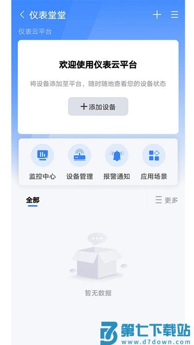 仪表堂堂软件官方版 v2025.11.15 安卓版 3