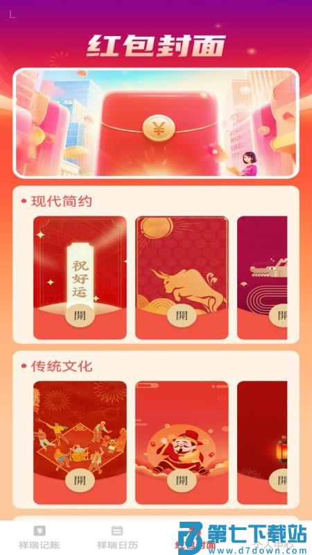祥瑞红包封官方版v1.0.3 3