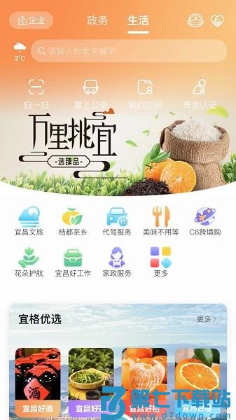 宜格服务手机版v1.2.7 3