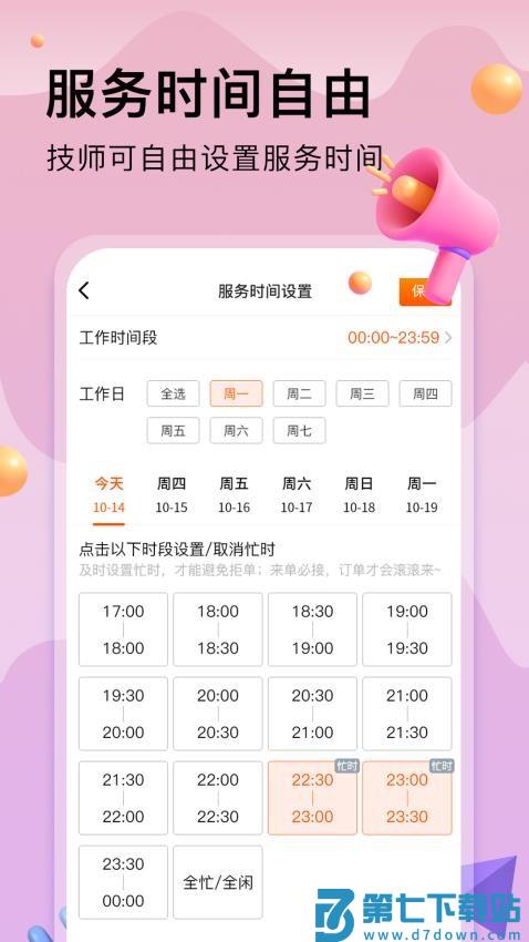 按摩到家技师版手机版v1.4.0 2