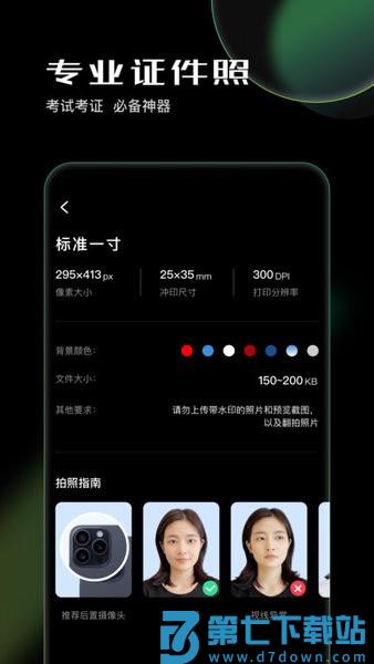 光影证件照手机版 v1.0.3 安卓版 0