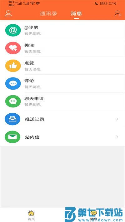 扬州生活网相亲平台 v6.4.2 官方安卓版 1