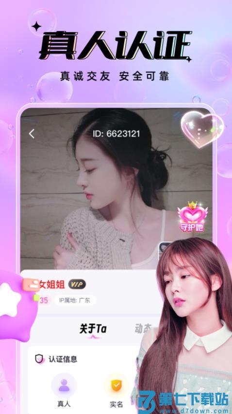 友恋平台免费版v2.4.1 2