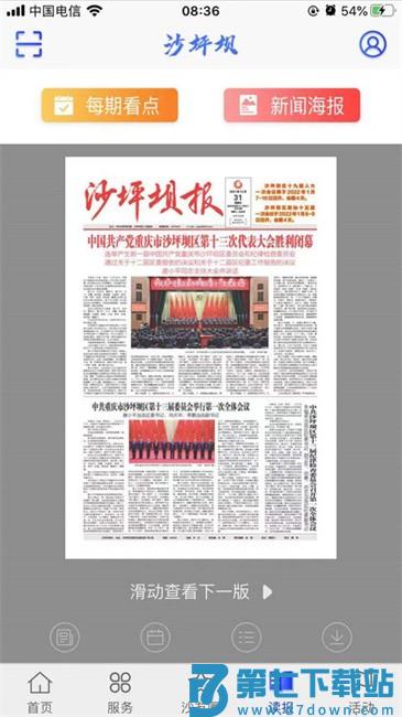 沙磁荟客户端 v2.4.4 安卓官方版 3