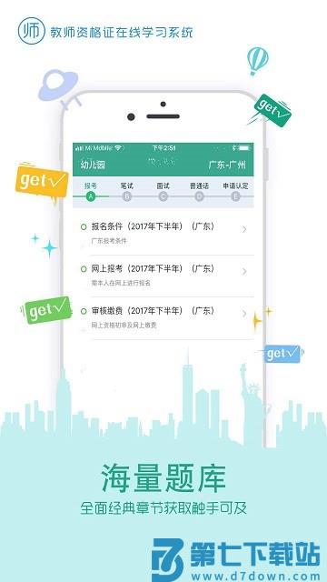 在线学教师证app v4.0.2 安卓官方版 0